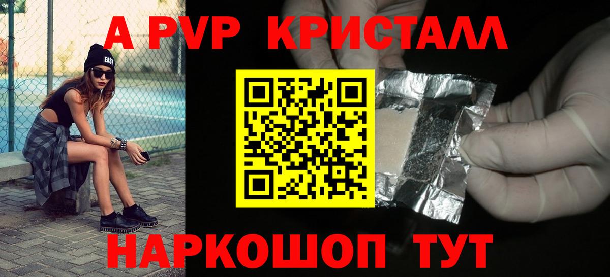 Alpha-PVP крисы CK Шахты