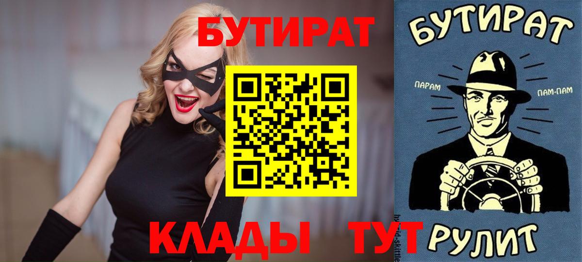 Бутират GHB  Вход с VPN  Шахты 