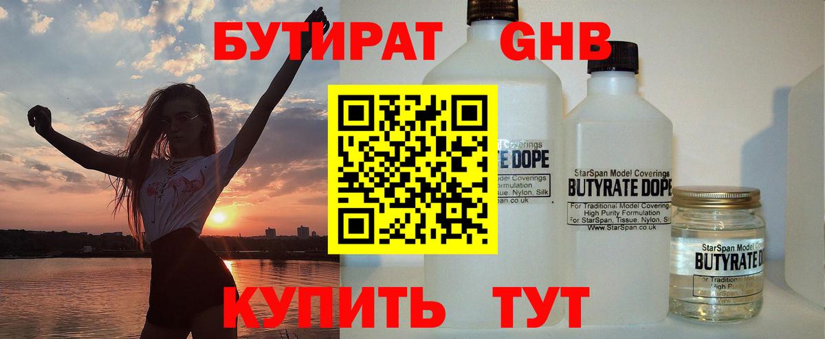 Бутират 99% Шахты