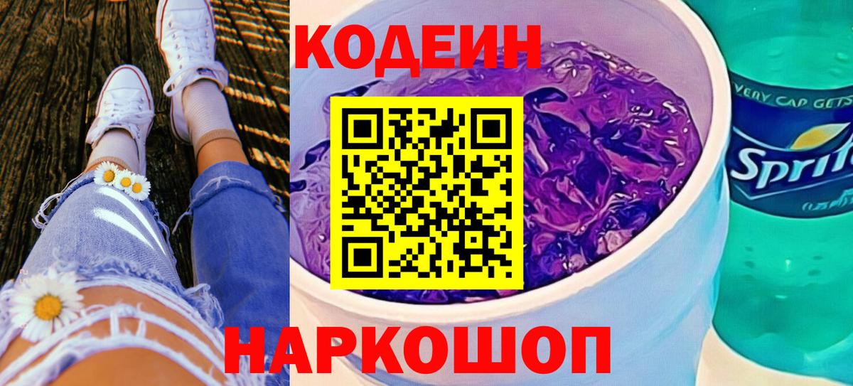 Шахты  Кодеиновый сироп Lean напиток Lean (лин)  Вход с VPN 