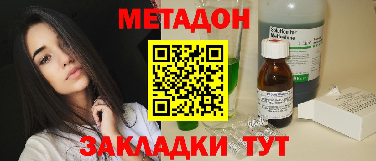 МЕТАДОН кристалл Шахты