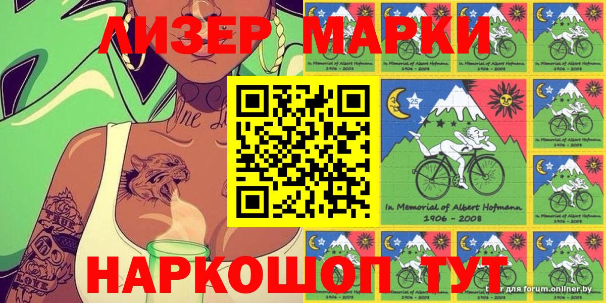 Марки NBOMe 1,8мг Шахты